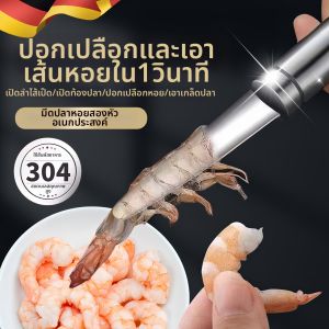 TAOKOU | Multifunctional Shrimp Peeling and Cleaning Tool
