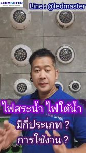 LED Swimming Pool Light ไฟส่องน้ำพู 12V 10W ระบบ RGB /เป็นเทียบกับเหมาะสำหรับใช้เป็นไฟตกเท่งสร้างว่ายน้ำ LED คุณภาพ ไฟน้ำพู ไฟเป็นไฟที่ใต้น้ำ สวย สนาม บ่อปลา 1 ครั้งสำหรับการใช้งาน