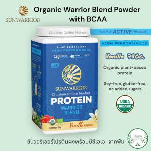 Sunwarrior Warrior Blend Powder Chocolate 750g. Protein วอริเออร์เบลนด์ช็อกโกแลต