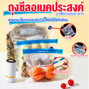 ถุงซิปเก็บผัก แบบถุงสูญญากาศ ถุงสูญญากาศเก็บผักเเละผลไม้ เก็บอาหารสด สามารถใช้ซ้ำได้