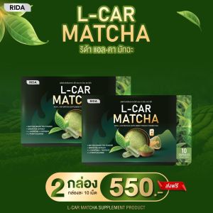 แอลคามัทฉะ(เซท2แผง20แคปซูล)ชาเขียวพลัสลดน้ำหนัก