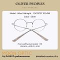 แว่นสายตา Oliver Peoples After Midnight Silver OV1197ST 52541W. 