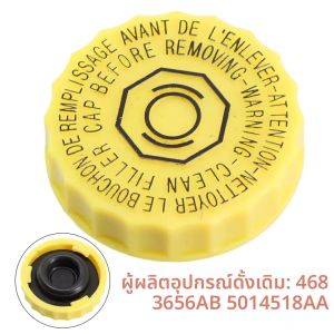 ฝาครอบแม่ปั๊มเบรก 05014518 เอเอ 05014518 เอเอ 4683656 AB สําหรับ JEEP สําหรับ GRAND CHEROKEE 1994-1998 สําหรับ WRANGLER 2007-2020