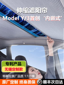 Applicable to Tesla Retractable Sunshade MODEL3/Y Roof Skylight Screen Sun Shade Ya Sun Protection and Heat Insulation Accessories