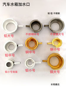 Water Tank Filler Aluminum Copper Stainless Steel Water Outlet Car Radiator Accessories Water Faucet Sub-Base Large Medium Small