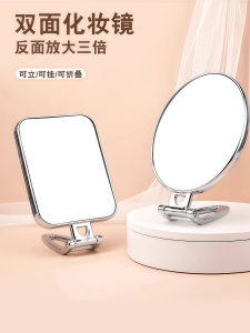 Portable Desktop Makeup Mirror Double-Sided Magnifying Cosmetic Mirror High Definition Handheld Folding Mirror for Home Use