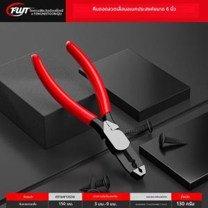 คีมสกรูฟันลื่น คีมถอดสกรู คีมลื่นลวด คีมสกรูลวดคาร์พ คีมถอดลวดสนิม