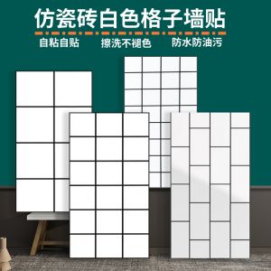 Scandinavian White Plaid Wall Tile Self-Adhesive Bathroom Restaurant Wall Decoration Renovation Waterproof Wallpaper Imitation Tile Wall Sticker