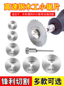 High Speed Steel Cutting Saw Blade Electric Hand Drill Cutting Woodworking Plastic PVC Soft Metal Small round Slice H2electrical Grinding Machine Accessories