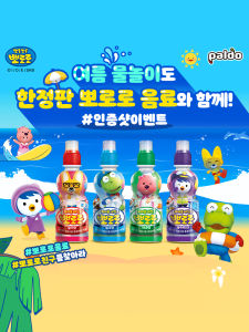 South Korea Food Pororo Kids Drinks 235ml * 8 Bottles Various Tastes Calcium Lactate Import Drinks Supermarket