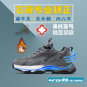 Arch Support Running Shoes for Flat Feet Mens Youth Inward Footwear Correction Function Sports Sneakers Fleece Lined Cotton