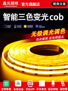 Smart Tri-Color COB LED Strip Lights Dimmable Low Voltage 24V Living Room Curtain Box Linear Light Strip Home Decor Lighting