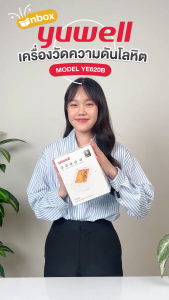 เครื่องวัดความดันโลหิต Yuwell รุ่น YE620B (มีเสียงพูดไทย จอ Blacklight) ประกันศูนย์ไทย 5 ปี