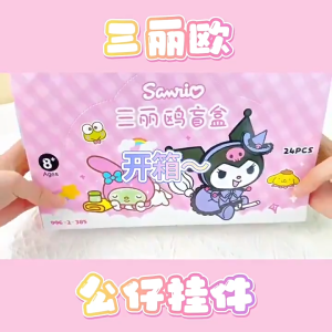 ⭐Ready Stock⭐Full set 24PCS Cute Kuromi Capybara Keychain Blind Box Doll Pendant Couple Schoolbag Pendant Keychain Ins Cartoon Model Toy