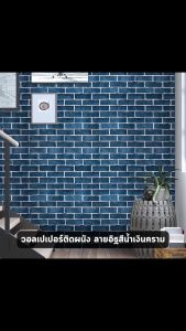 สยามนิยม วอลเปเปอร์ติดผนัง ลายอิฐ น้ำเงินคราม รุ่น Siam Niyom วอลเปเปอร์ วอลเปเปอร์ผนัง Wallpaper ติดผนัง ปูน เส้นกระชับ สำหรับห้องที่