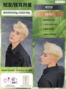 Hair Color Tint Fadeometer Does Not Hurt Hair Pure Faded Black Plant Bleaching Bleaching Powder White Gold Color Hair Color Cream Men Sample Yellow Removal