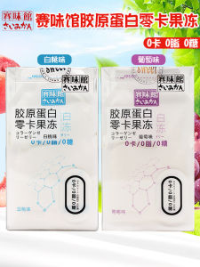 Zero-Calorie Collagen Jelly 0 Fat Grape Flavor Peach Flavor Snacks 280g Boxed Dessert from Chaowei Pavilion in Guangdong China