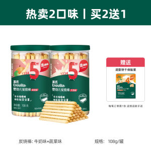 Engnice Charcoal Baked Baby Teeth Grinding Biscuits Salt Free Snacks for Infants And Toddlers Finger Food Auxiliary Nutrition