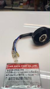 ขั้วไฟหน้า + ยางครอบ SONIC-125 ปี2001 /NICE-UBOX   1310-053-00  อะไหล่ทดแทน  HMA  1 ชิ้น
