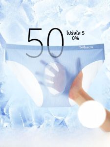 MiiOW | กางเกงชั้นในชายผ้าไหมน้ำแข็งทรงสามเหลี่ยมบางเฉียบไร้ตะเข็บ กางเกงชั้นในชายทรงสั้นแบบโปร่งใสสำหรับฤดูร้อน ดีไซน์เซ็กซี่ ระบายอากาศได้ดี