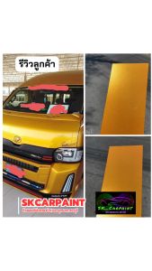 skcarpaint สีพ่นรถยนต์ 2K SKM-10 สีมุกทองคำสด สีทอง สีทองคำ สีพ่นรถมอเตอร์ไซค์ สีรถ สีรถยนต์ สีรถมอเตอร์ไซค์ สีสเปรย์
