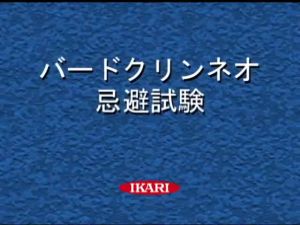 เจลไล่นก IKARI Bird Clean Gel ( Bird Repellent Gel) นก อีกา นกพิราบ ติดตั้งง่าย ทนความร้อน ส่วนผสมจากธรรมชาติ สินค้าญี่ปุ่น