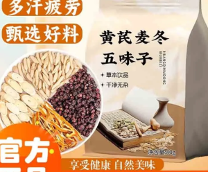 Astragalus membranaceus Ophiopogon japonicus Schisandra chinensis 80g 190g Chinese herbal medicine soaked in water to drink   黄芪麦冬五味子