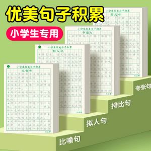 Beautiful Sentence Collection Calligraphy Practice Book Childrens Pen Control Special Training Metaphor Sentence Parallelism Good Words And Sentences