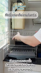 FUDONAR ที่คว่ำจาน ชั้นเก็บจาน ชั้นคว่ำจาน ที่คว่ำชาม ชั้นเก็บของในครัว แบรนด์Nachuan สินค้าพร้อมส่ง