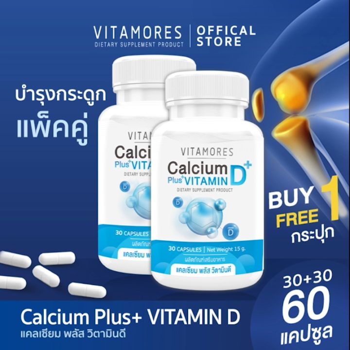 🔥ส่งฟรี ส่งไว🔥 (ซื้อคู่=60 แคปซูล) VITAMORES Calcium+Vitamin D ...