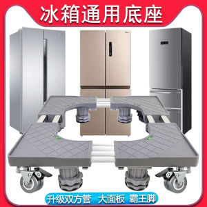 Refrigerator Base Rack Neutral Stainless Steel Pulley Movable Heightening Bracket Universal Wheel Rack Double Door Special Rack