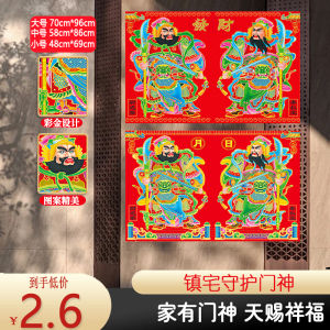 New Year Door God Decorative Supplies Spring Festival Couplets Door Stickers Peaceful House Stabilizer Great Year Painting Large Door Door God