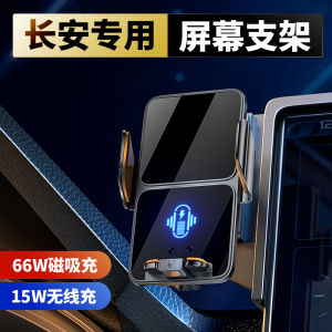 Changan ShenLan S07/S05/L07G318SL03 Qi Wireless Charging Phone Holder Modern Cool Style Car Mount Phone Stand Electric Clamping