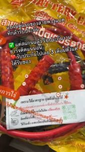 [ประกัน3เดือน] สายพ่วงแบตเตอรี่ เส้นใหญ่ ทองแดงแท้ ขนาด 2 / 2.5 / 3 / 5 เมตร HARSH /GREEN แพคเกตทั้งแบบซองเหลืองและถุงใส