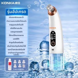 KONKA | เครื่องดูดหัวดำ Konka Facial Beauty Instrument ทำความสะอาดรูขุมขน ดูดหัวสิว สำหรับใช้ในบ้าน ขนาดเล็ก ใช้งานง่าย ผลิตจากจีนแผ่นดินใหญ่
