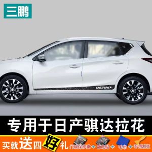 Carbon Fiber Door Edge Stickers Decoration Strip Personalized Customizable Nissan Qashqai Waistline Decal Car Modification