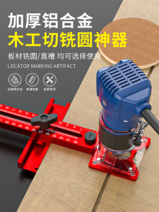 Carpentry round Cutting Machine Multi-Function Edge Trimmer Wood Board round Cutting Aluminum Alloy Handheld Electric Tool