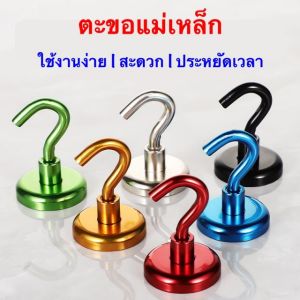 ตะขอแม่เหล็ก ตะขอแม่เหล็กแรงสูง  ตะขอเกี่ยว ตะขอแขวน ตะขอ Hook Magnet