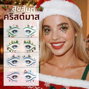 สติ๊กเกอร์รอยสักชั่วคราวลายการ์ตูนตาคริสต์มาส ติดทนนาน กันน้ำ แต่งหน้าสำหรับงานปาร์ตี้ ลุคบนเวที ความงามสำหรับเดท