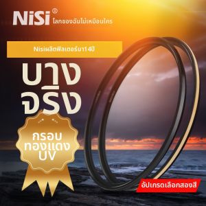 Nisi | Anti-Reflection UV Filter Camera Lens