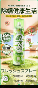 WE 4142 = 杀菌除螨喷雾 Antibacterial and Anti-mite Spray ☞ 360ml Ready stock in Malaysia