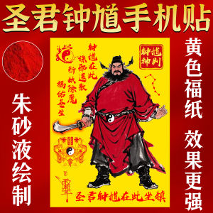 2026 Horse Year TianShi ZhongKui Metal Phone Case Sticker Daoist Painting Peace Lucky Charm Card New Chinese Style Home Decor