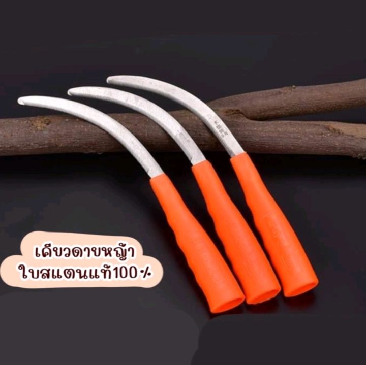 เคียวตัดหญ้าสแตนเลสเกรด 304 ใบมีดฟันเลื่อย คมกระทัดรัด