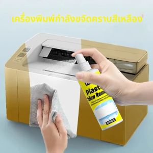 น้ำยาขจัดคราบเหลืองพลาสติกใหม่ - น้ำยาแก้ปัญหาแผงเครื่องปรับอากาศเหลือง น้ำยาขจัดคราบออกซิเดชันบนเปลือกพลาสติกของตู้เย็น