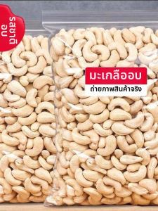 Fresh Unprocessed Raw Cashews 500g