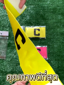 ปลอกแขนกัปตัน ตัวC สวยงาม ปอกแขนกัปตันทีม กัปตัน ปลอกแขนกัปตันทีมฟุตบอล ปลอกแขนฟุตบอล กีฬาฟุตบอล