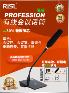 RISL R-E1 Wired Goose Neck Style Speech Meeting Microphone Capacitor Broadcast Mic Computer Gaming Chat Professional Audio Equipment