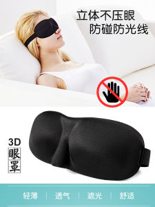 3D Eye Protection Mask for Sleep after Double Eyelid Surgery And Laser Myopia Surgery Protective Eye Patch to Prevent Eye Rubbing