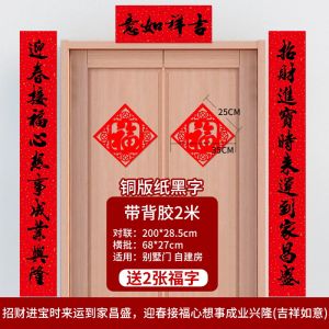New Year Couplets Spring Festival Door Stickers Self Adhesive 23m 25m Size Festive Decoration Supplies for Entrance