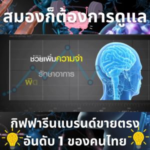 กิฟฟารีน สมอง ฟื้นฟูความจำ อัลไซเมอร์ สาธิดีขึ้น giffarine บาโคพา ผสม วิตามินซี วิตามินบี 12 วิตามินบี 6 ดูแลสุขภาพแบบครบจบในขวดเดียว ของแท้ ส่งฟรี ปลอดภัยจากสารเคมี สะอาด